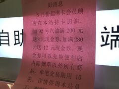 -中国石化武宁路加油站