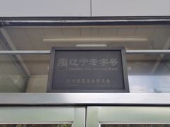 -协顺园回头馆(南顺城路店)