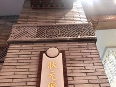 -宁波状元楼酒店(和义路店)
