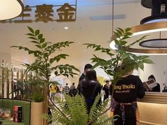 -KingThaia金泰兰(滨江天街店)