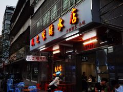 门面-风之味糖水店(上塘西路店)