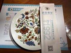 -老昌春饼(欧亚世纪店)