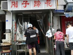 门面-刚子蹄花(总店)