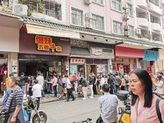 门面-细妹五香牛杂(步行街店)