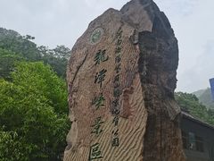 -龙潭大峡谷