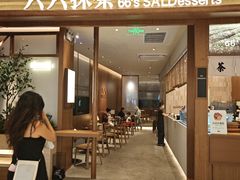 -六六·抹茶66’s SALDessert(保利时光里店)