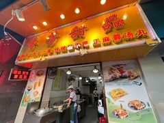 门面-芬芳甜品(同福路店)