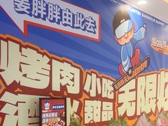 -姜胖胖首尔自助烤肉·蒸汽海鲜大排档(国瑞中心店)