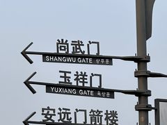 -西安城墙·碑林历史文化景区