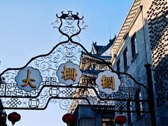 -北京前门大栅栏