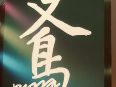 -又鸟pizza海南鸡饭(假日广场店)