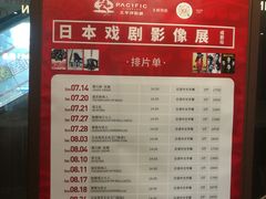 -太平洋影城(王府井店)