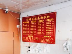 -老宾州南街酸粉店(民族大道店)