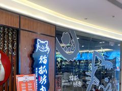 -猫抓烤肉(武进吾悦广场店)