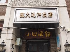 -天津五大道文化旅游区