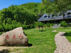 -高尔山公园
