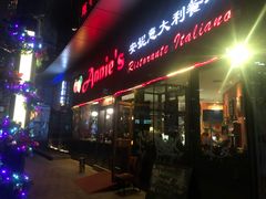 -安妮意大利餐厅(世贸天阶店)