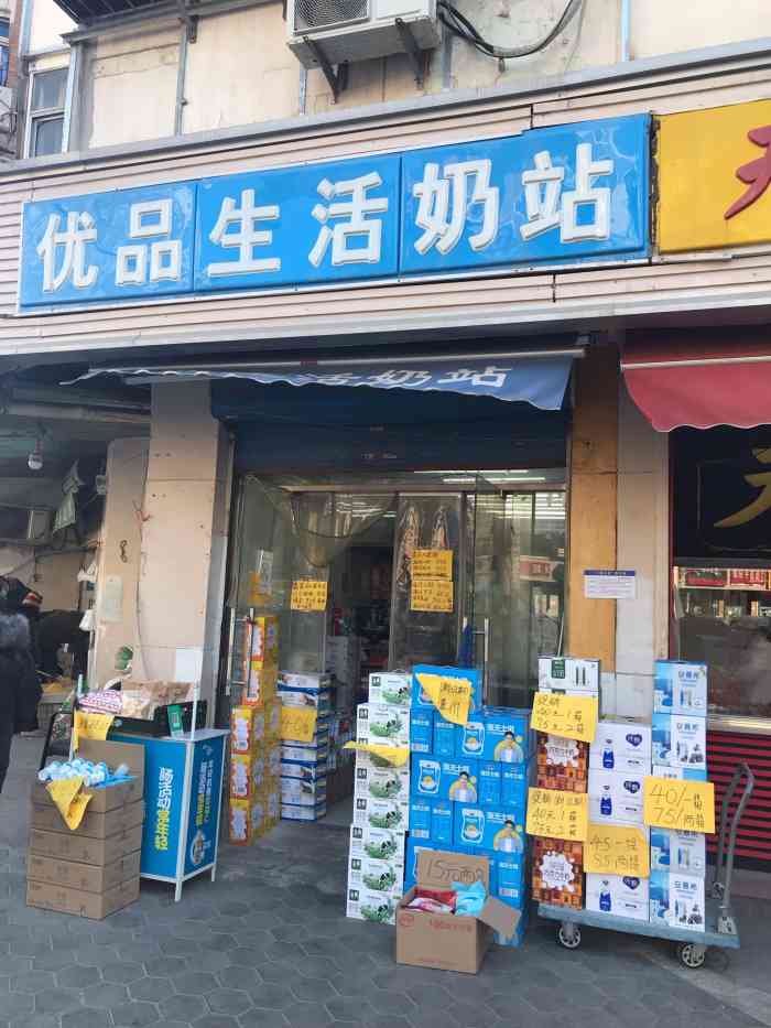 奶品品种齐全,价格比超市