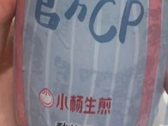 酸梅汁-小杨生煎(宜川路店)