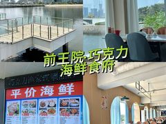 -前王院•巧克力海鲜市集餐厅(万平口店)