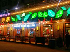 门面-巨无霸串店(大什字街店)