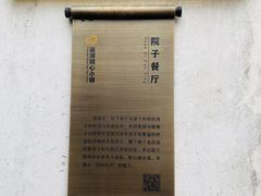 -院子餐厅·大锅菜·老杭帮(桥西直街店)