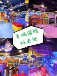 点击看大图 -太空学院儿童娱教乐园(中华广场店)