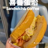 喜蕃蛋治｜这家三明治好吃！