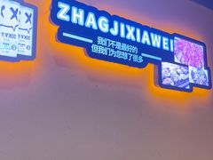 -张记虾尾·火锅·烧烤·大排档(涉外店)