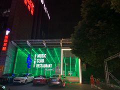 门面-bc音乐清吧