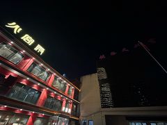 -火宫殿(五一大道分店)