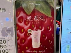 -迷客夏Milksha(无锡苏宁店)