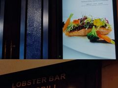 -龙虾酒吧扒房(宁波香格里拉店)