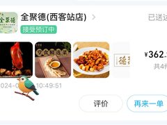 -北京全聚德(西客站店)