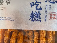 -吴越糕享(万达广场店)