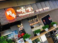 -好牛烧肉(世茂广场店)
