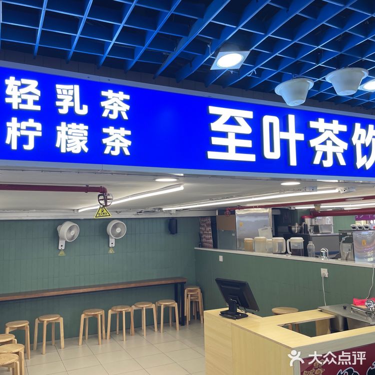 至叶茶饮｜藏在闹市里的新加坡特色小众美食，新鲜现做性价选择