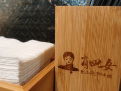 -肖四女乐山跷脚牛肉(世博源店)
