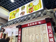 -宜宾燃面非遗传承店
