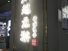 门面-凤起龙游老面包子(凯德晶品店)