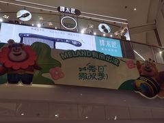 -天河领展广场