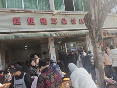 -赵姐猪耳朵饭店
