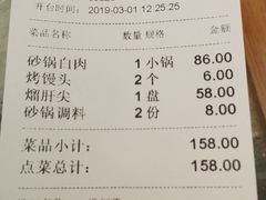 账单-砂锅居(西四店)