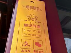 -鸡鸣赐茶(鸡鸣寺路店)