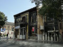 门面-老牌坊鲁菜名店(宽厚里店)