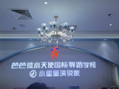 -芭芭拉舞蹈·星星演说家(珠江新城校区)