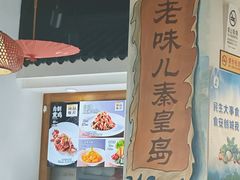 -良师门滨海人家·海鲜·家常菜(滨海城店)