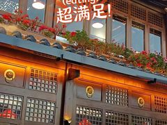 -木王宴语·野生鲜菌火锅(玉河店)