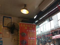-胖娃古镇鸡杂(磁器口总店)