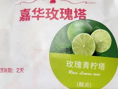 -嘉华鲜花饼·现烤(昆明老街店)